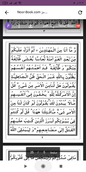 كتاب حزب البحر Screenshot 1