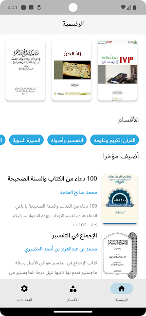 المكتبة الإسلامية الشاملة Screenshot 1
