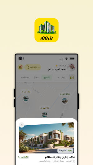 Shoqaq | شقق Screenshot 2