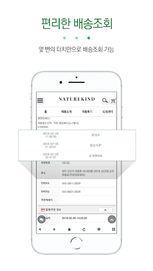 네이처카인드Naturekind-자연을 담은 네이처카인드 Screenshot 2
