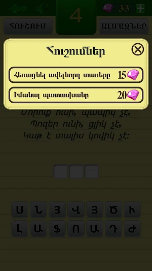 Հանելուկներ Screenshot 1