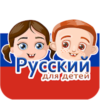 Russian For Kids - Learn and Play
