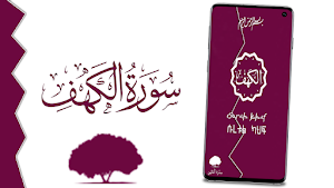 Suratul Khaf - Quran 018 Screenshot 1