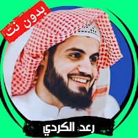Raad AlKurdi Quran without Net
