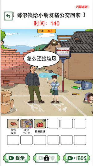 文字找茬王者-漢字找茬王文字王者看你怎麼秀腦洞找茬王文字腦洞 Screenshot 2