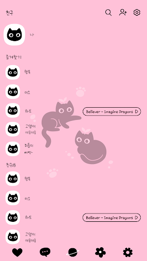 카카오톡 테마 - 검은 냥이들 Screenshot 1