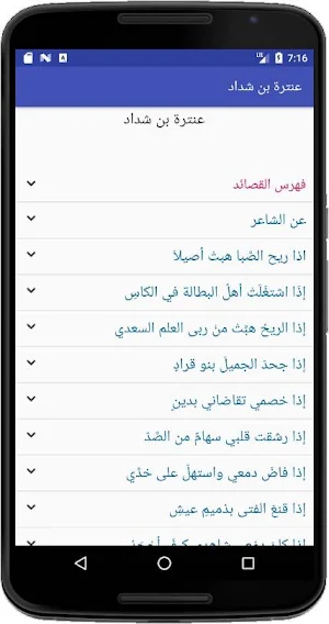 عنترة بن شداد Screenshot 0