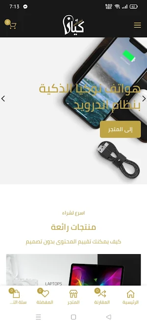 كيان الكترونكس Screenshot 0