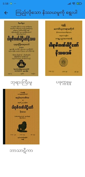 Pali Nissaya - ပါဠိနိဿယ Screenshot 2