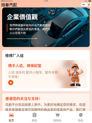 珈多利商城 Screenshot 3