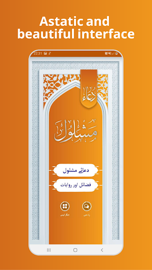 Urdu Translation دعا ئے مشلول Screenshot 0