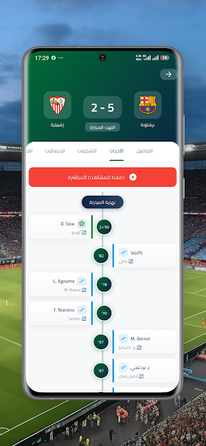 تلفاز -بث مباشر لمباريات اليوم Screenshot 1
