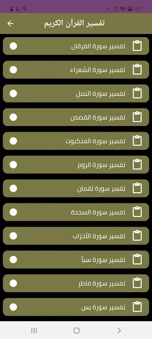 تفسير القرآن- ابن كثير Screenshot 3