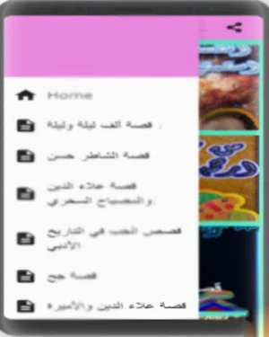 قصص و حكايات  ورتنها عن اجدادنا في تقافتنا الشعبية Screenshot 1