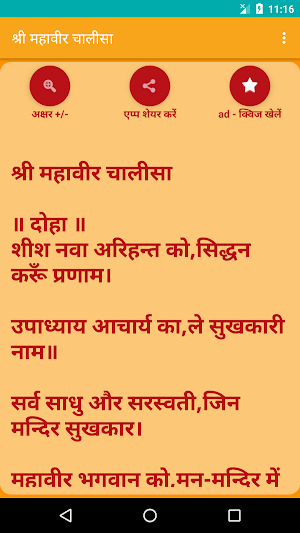Shree Mahavir Chalisa Screenshot 1