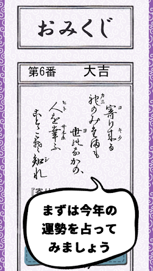 アマビエとおみくじ Screenshot 0