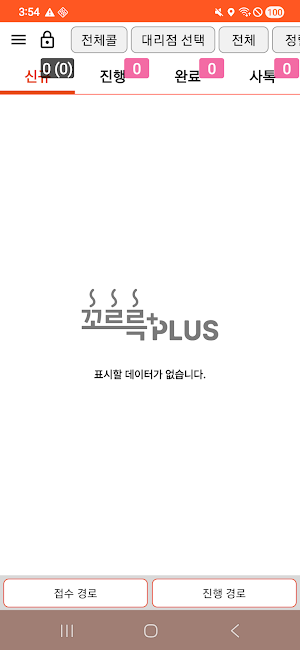 꼬르륵 플러스 라이더 Screenshot 2