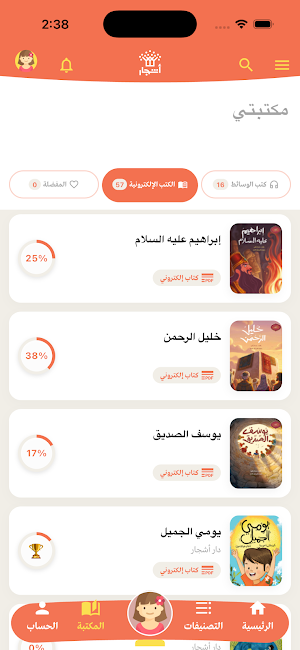 دار أشجار Screenshot 3