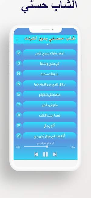 روائع الشاب حسني بدون نت Screenshot 1