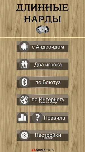 Backgammon - Narde Screenshot 0