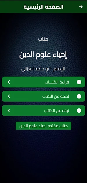 كتاب احياء علوم الدين للغزالي Screenshot 0