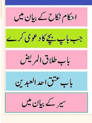 Ashraf ul hidaya vol 4, 5, 6, 7 urdu sharah hidaya Screenshot 0