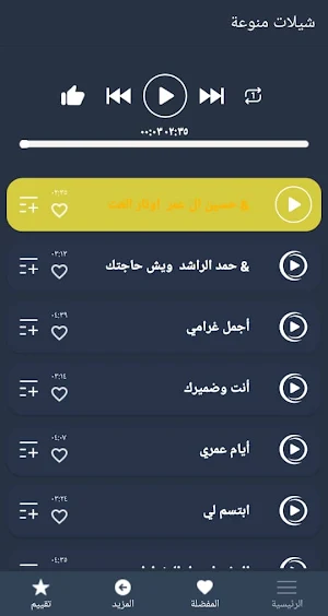 شيلات 2022 منوعة بدون انترنت Screenshot 1
