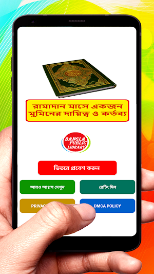 রমজান মাসে মুমিনের দায়িত্ব বই Screenshot 0