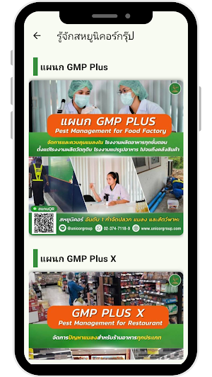 UNICOR Guide Pro Screenshot 3