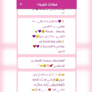 عبارات مزخرفة Screenshot 0