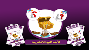 الألعاب اللغوية الإلكترونية Screenshot 2