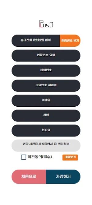 플러스폰 기업 임직원 가족을 위한 스마트폰 복지몰 Screenshot 2
