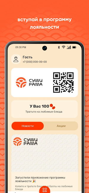 Суши.Рама Screenshot 1