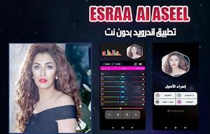 اسراء الاصيل 2020 بدون نت | es Screenshot 0