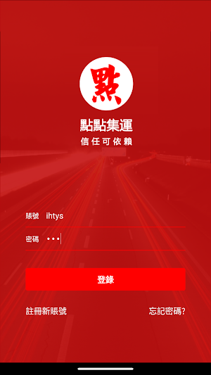 點點集運|diandianjiyun Screenshot 0