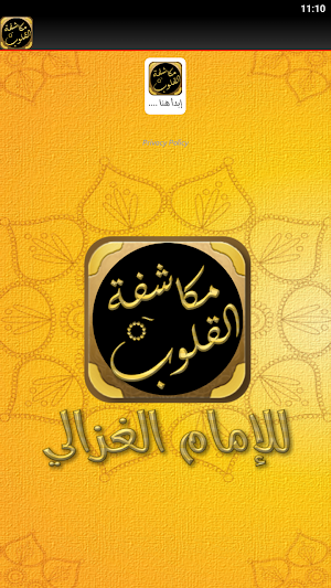 mukashifatul quloob al ghazali Screenshot 3