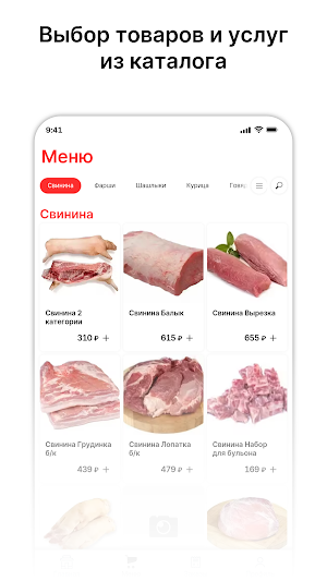 Мясной стол Screenshot 1