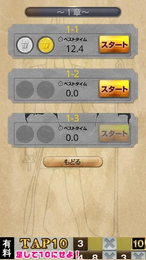 ピラミッドの宝～ふしぎ暗算～ Screenshot 1