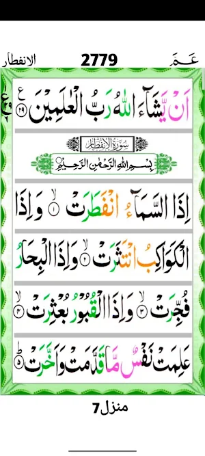 Surah Infitar Screenshot 2