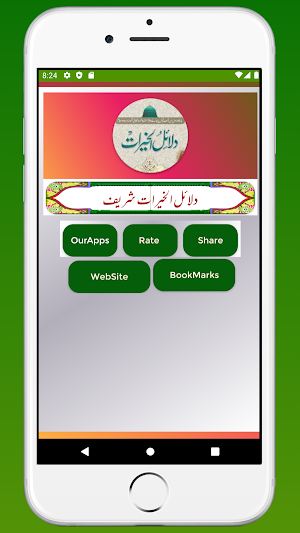 Dalail ul khirat Shareef  دلائل الخیرات شریف Screenshot 0
