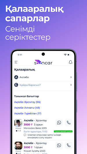 Sooncar - отандық такси Screenshot 3
