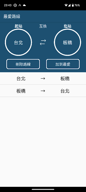 火車時刻表 - 簡約、快速、便利 Screenshot 3