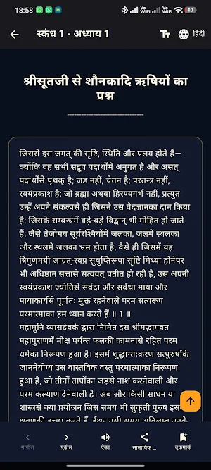 Shrimad Bhagwat Mahapuran Screenshot 3