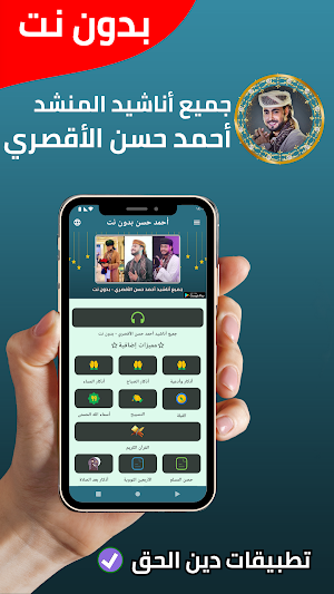جميع أناشيد أحمد حسن - بدون نت Screenshot 0
