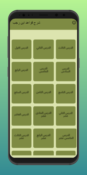 شرح قواعد ابن رجب للعثيمين Screenshot 1
