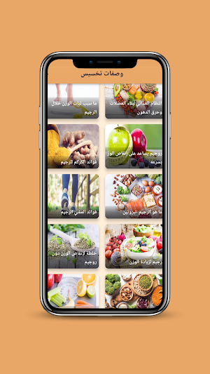وصفات رجيم تخسيس الوزن Screenshot 1