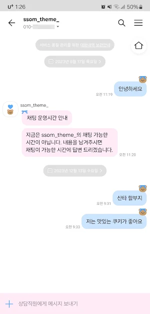 [SSOM]blueribbonbear_TALK Screenshot 3