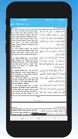 বাংলা কুরআন - offline Screenshot 1