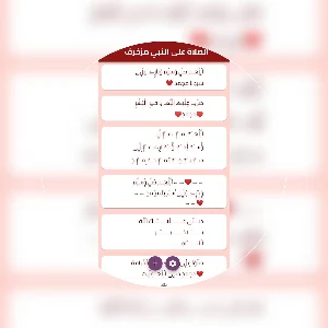 الصلاة على النبي مزخرف Screenshot 1
