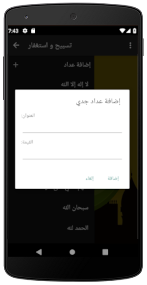 تسبيح‎ Screenshot 3